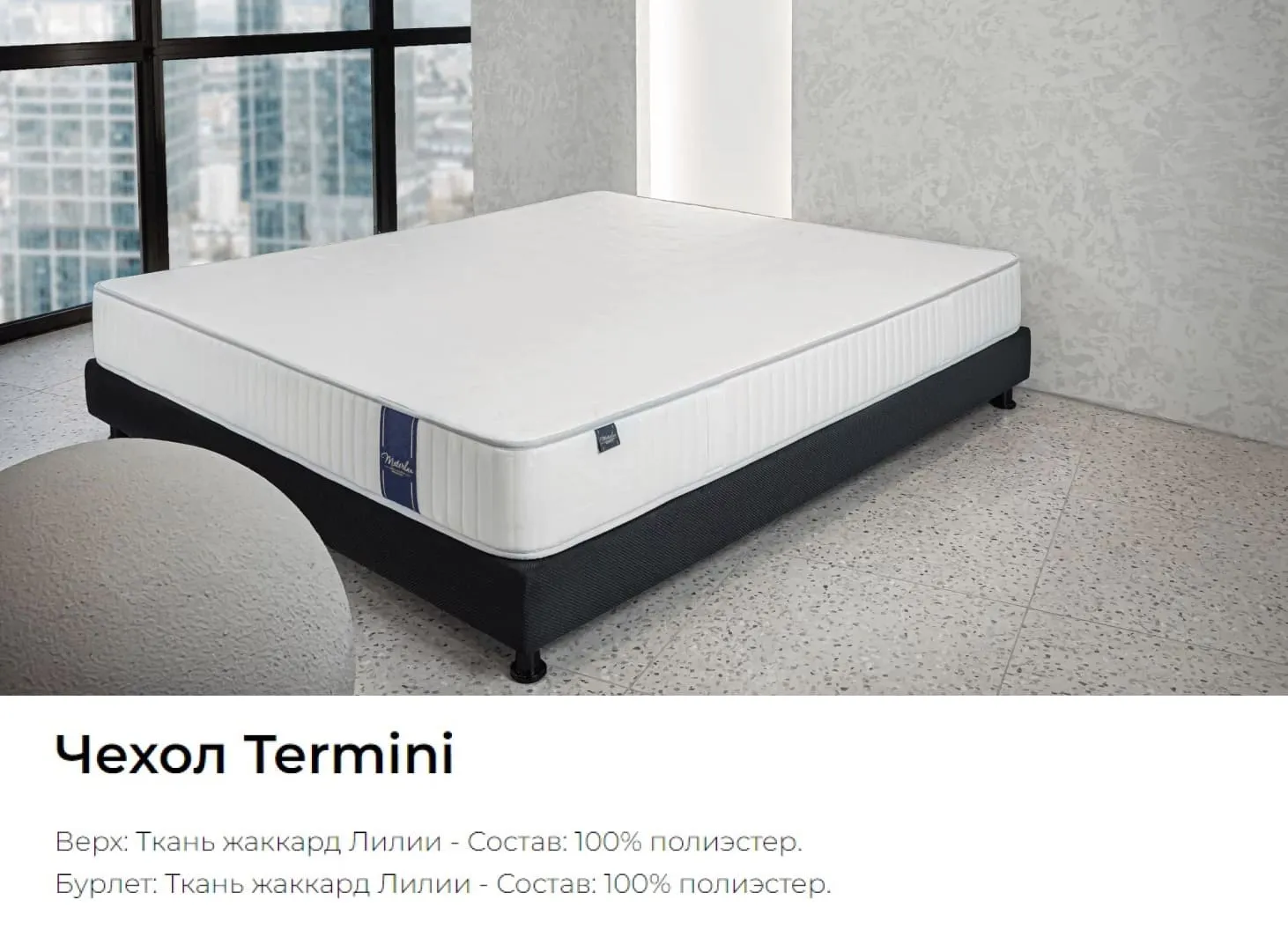 Чехол Termini для матраса Ardila Multi Materlux